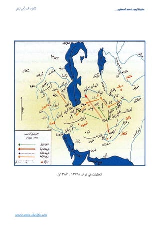 Üé¿ÃÖ]ÔßÖ…çÛéiíÏéÏu




                                           .
                                                                .


              .


          .
                       .


                                       .
                               .
                               .
                           .


                                       .


.




                                   .




www.amin-sheikho.com
 