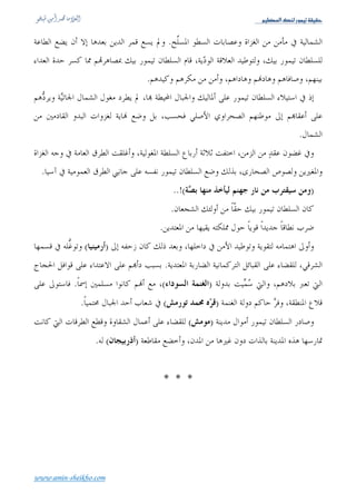 @ S..}

                                   .
                               .


                               * * *




                                                                         (١ )
                                                      .(٧٦)    ‫رة ص: ا‬


www.amin-sheikho.com
 