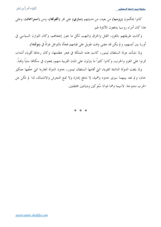 Üé¿ÃÖ]ÔßÖ…çÛéiíÏéÏu




             .                           .




                       .




                           * * *




www.amin-sheikho.com
 