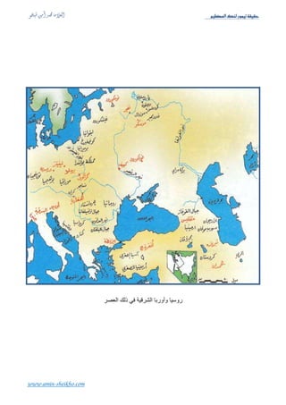 Üé¿ÃÖ]ÔßÖ…çÛéiíÏéÏu




                                                     .




                .
.                              (            )
            .
    .                                  .


                       .




                           .
                                   .


    :
                                                                 )




www.amin-sheikho.com
 