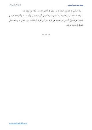 Üé¿ÃÖ]ÔßÖ…çÛéiíÏéÏu


   .


                  .




                       * * *




www.amin-sheikho.com
 