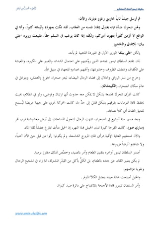 Üé¿ÃÖ]ÔßÖ…çÛéiíÏéÏu




                                                                 .(




          .
                                     ...




                                           .


                       .               (       )




                                 .
              
                                                                        
                           .
(     )
                  .

                               * * *

www.amin-sheikho.com
 