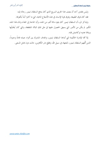 Üé¿ÃÖ]ÔßÖ…çÛéiíÏéÏu




                                   .


                                                        .
                  .




                                            .




                                                    .




                                                (           )




                               .


                           .


                       .

www.amin-sheikho.com
 