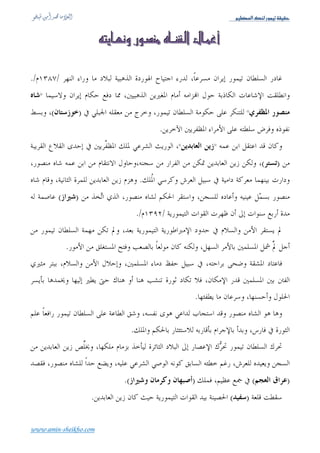 Üé¿ÃÖ]ÔßÖ…çÛéiíÏéÏu




                                                       .




                                               .


             ‹     ›
                                     .


                       .
                           ((        ))


                                ((        ))



                                                           .




                                                               .


                                               * * *




www.amin-sheikho.com
 