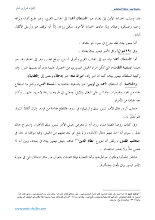 Üé¿ÃÖ]ÔßÖ…çÛéiíÏéÏu




                                             .«                   »


                               .«           »:




                                    .




         .


                               .
         (         )
                                                        ..
     .
               :
                   .(                                                   )


                           .
                       .


                                        .

www.amin-sheikho.com
 