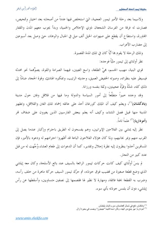 Üé¿ÃÖ]ÔßÖ…çÛéiíÏéÏu




                       ‫ا‬   ‫ا‬   ‫ا تا‬   ‫ا‬




www.amin-sheikho.com
 