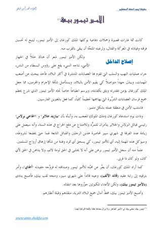 ..}

                                  :
                       .(... ..                                                    )
                                                     :


         ..
..!




                                                               :
                                                                                   )
                                           :      (...
                                                                               )


          .(
                                                                                   
                                      .



                                                                                       (١ )
                                                               .(٢٤)    ‫:ا‬    ‫رة‬


www.amin-sheikho.com
 