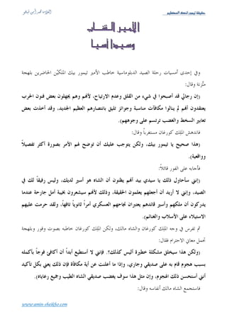 Üé¿ÃÖ]ÔßÖ…çÛéiíÏéÏu




                             
                                         .




                           * * *




www.amin-sheikho.com
 