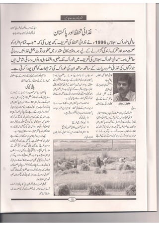 Taz art02 food security and pakistan-urdu