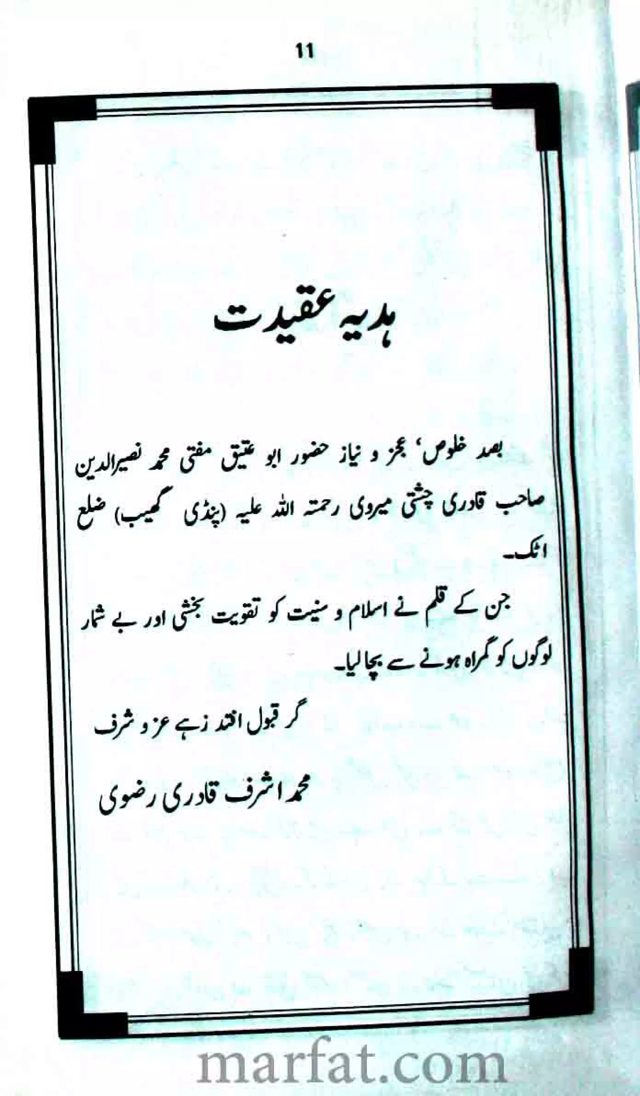 Tazeeme Rasool Aur Gustakhe Rasool