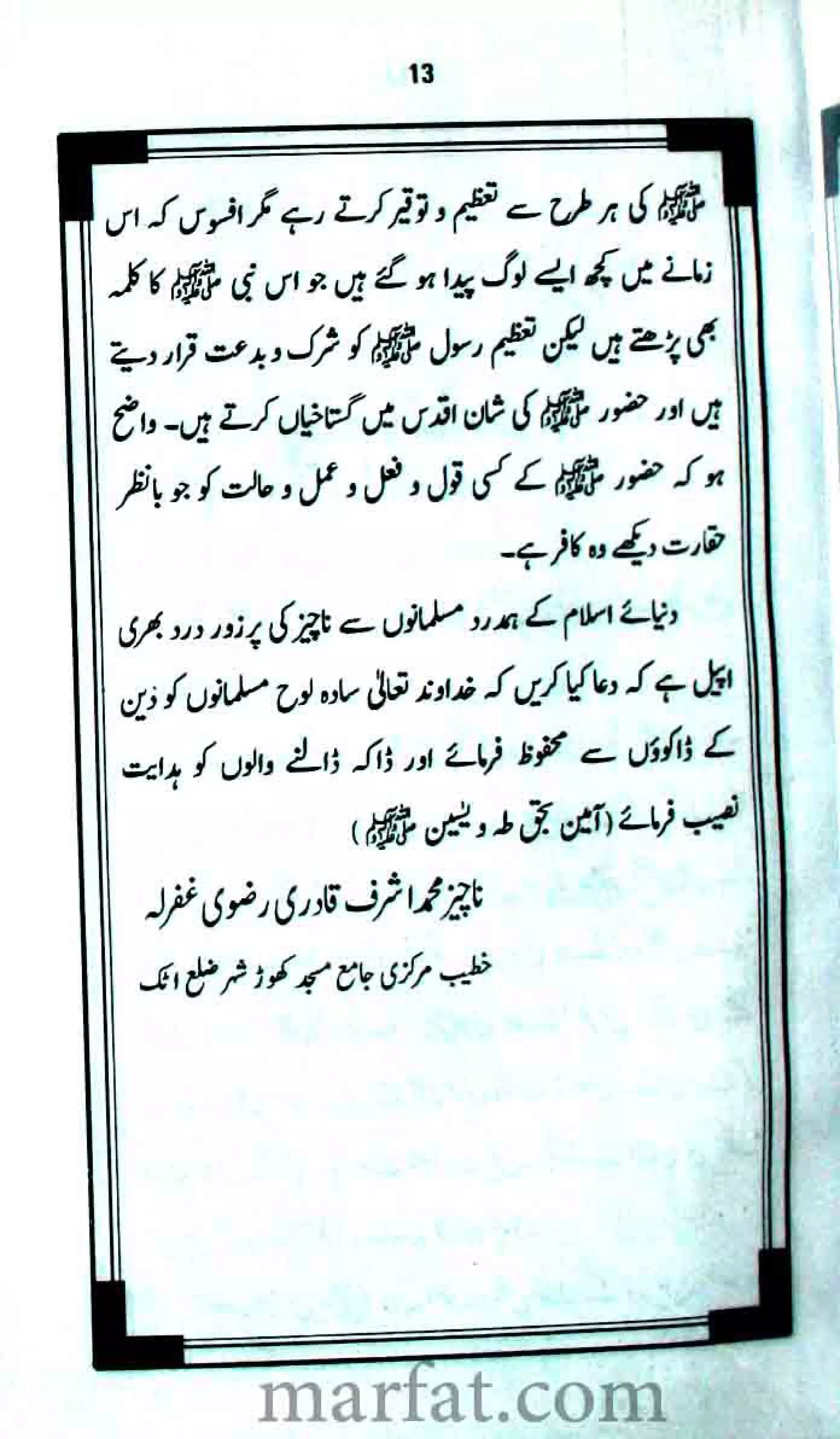 Tazeeme Rasool Aur Gustakhe Rasool