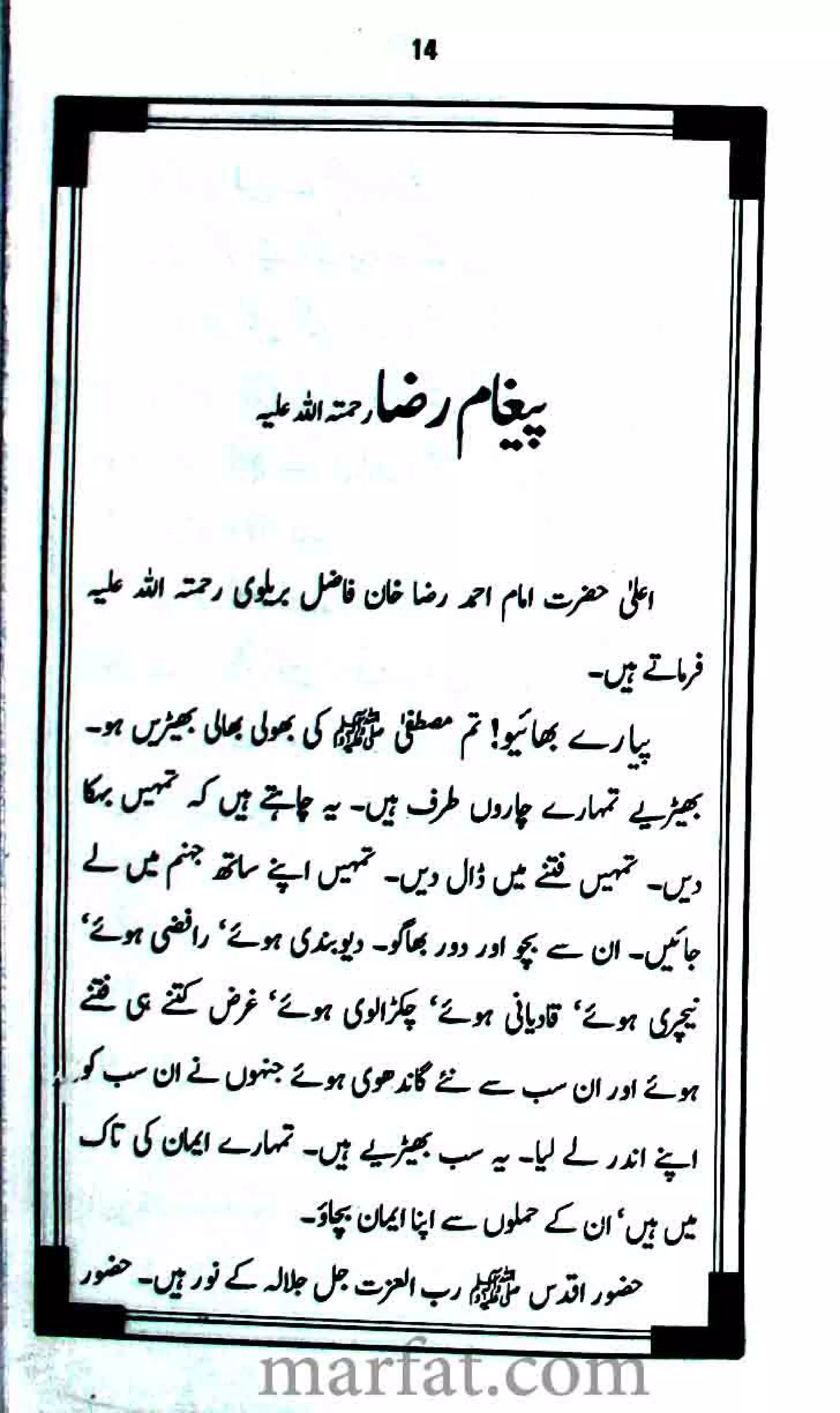 Tazeeme Rasool Aur Gustakhe Rasool