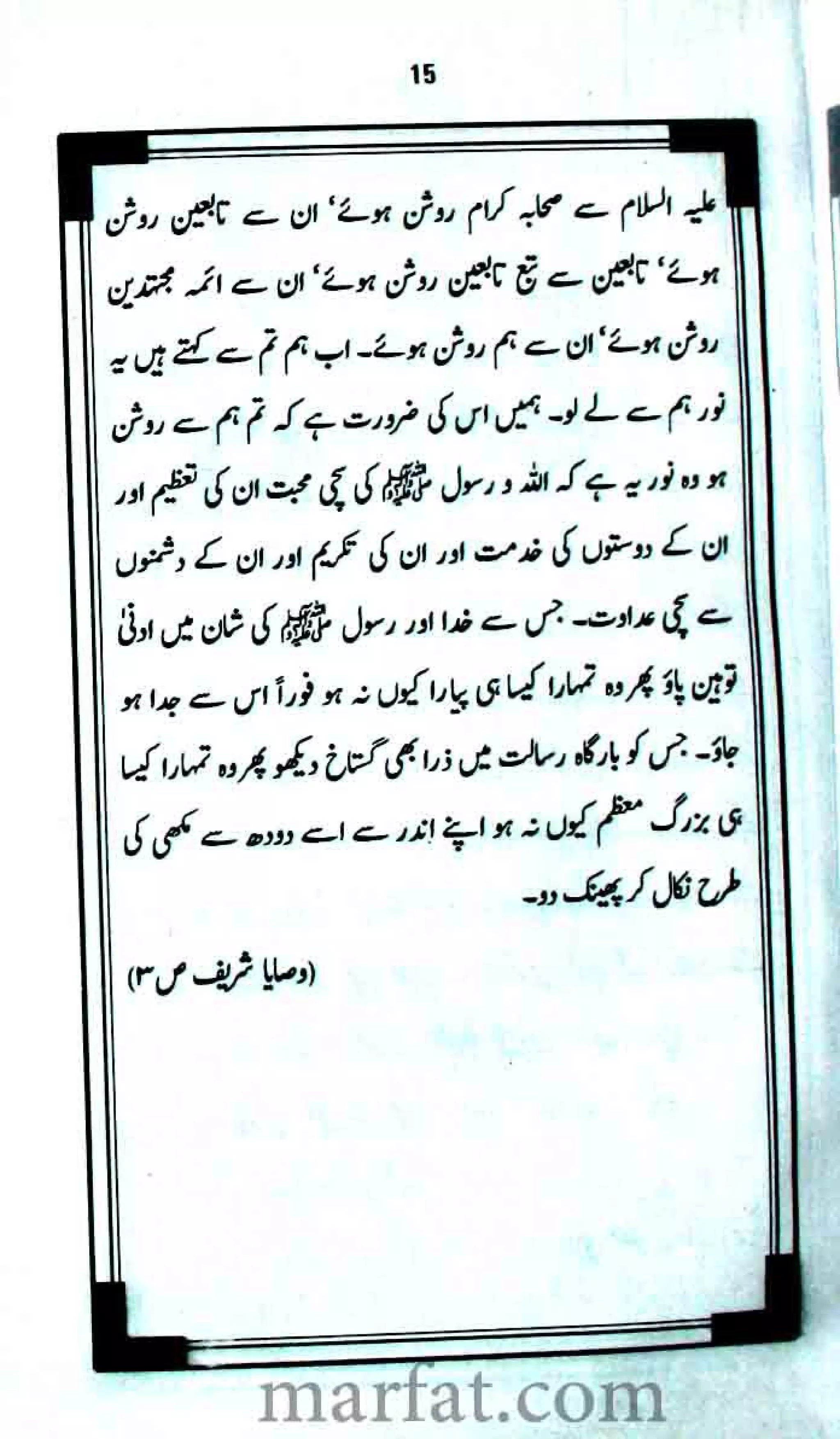 Tazeeme Rasool Aur Gustakhe Rasool