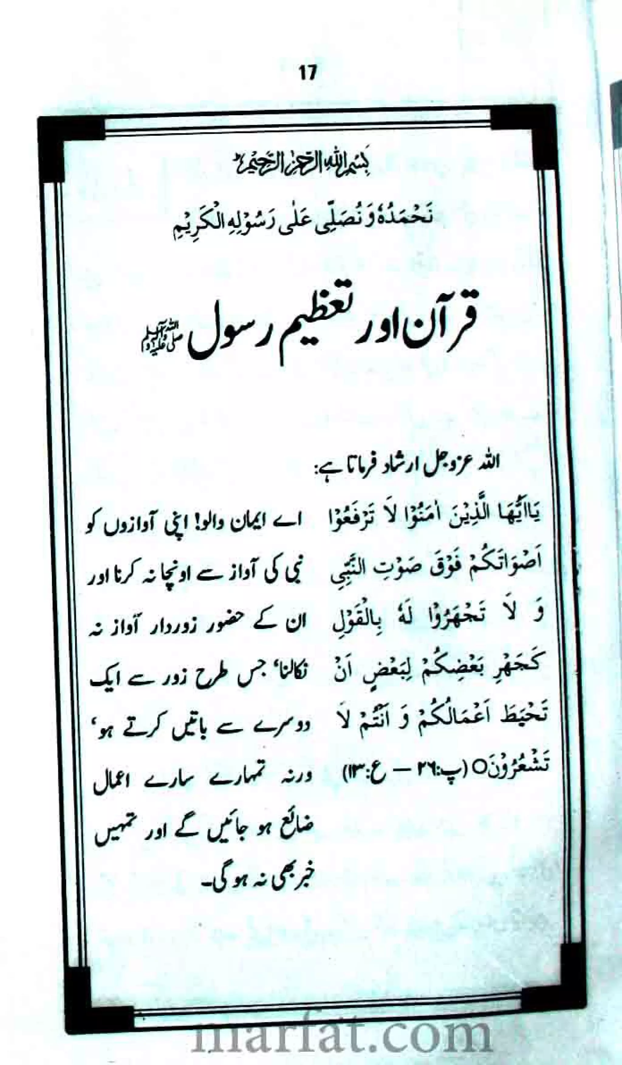 Tazeeme Rasool Aur Gustakhe Rasool