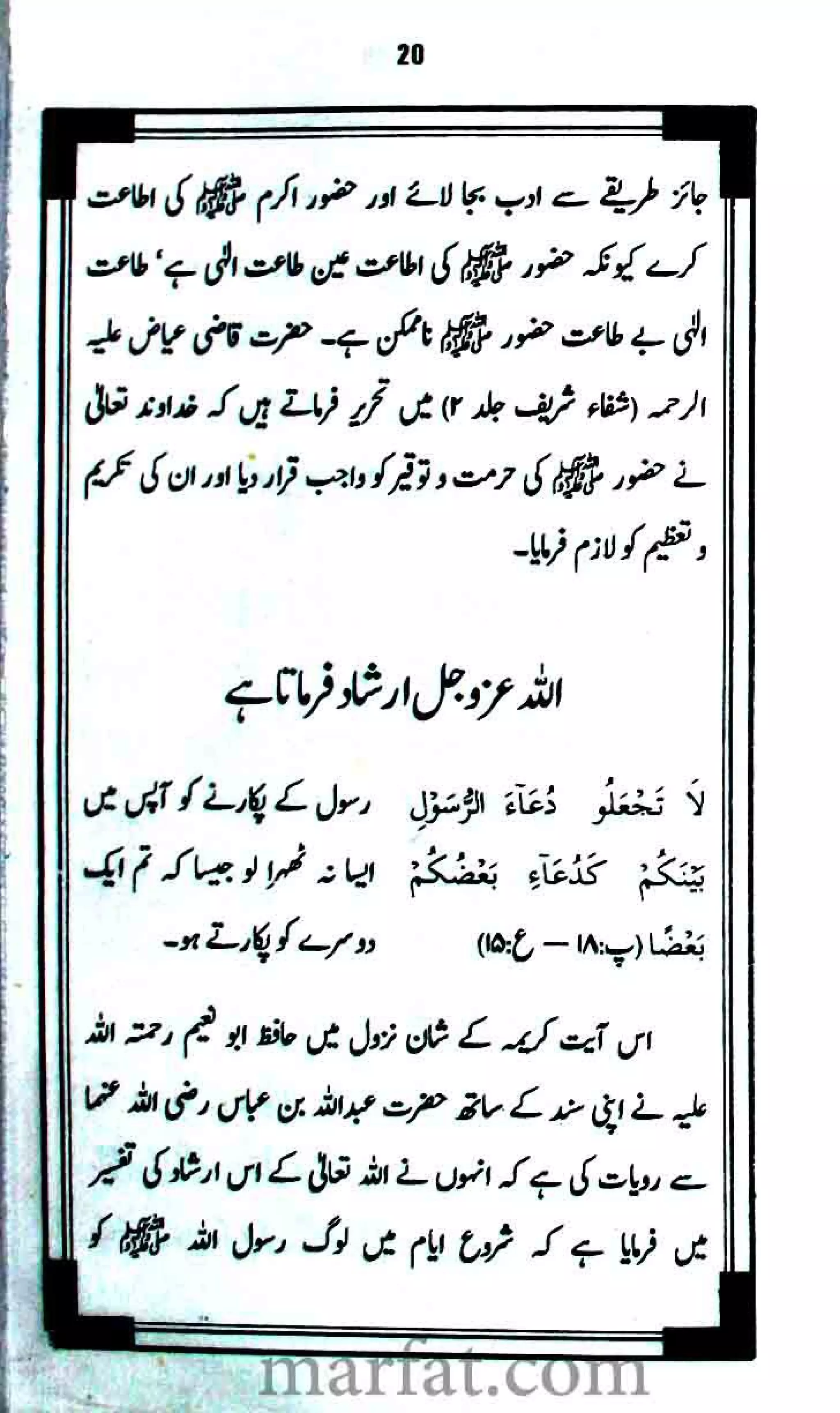 Tazeeme Rasool Aur Gustakhe Rasool