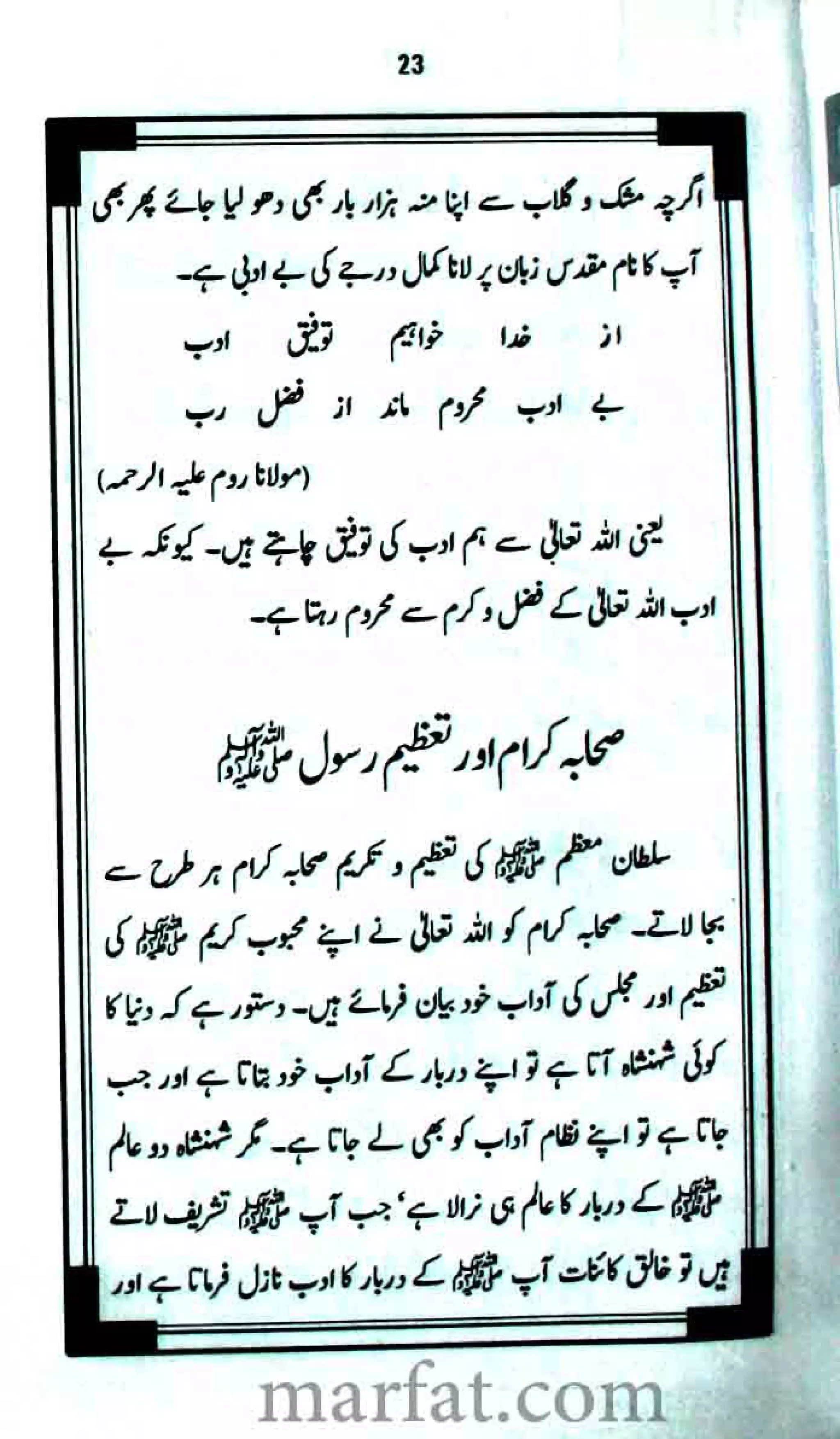 Tazeeme Rasool Aur Gustakhe Rasool