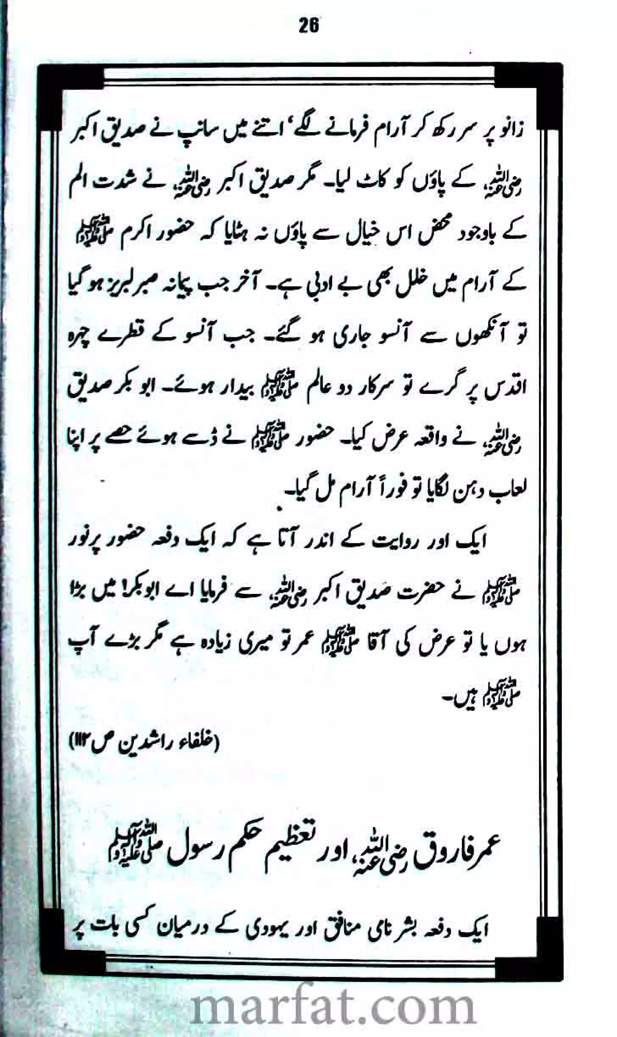 Tazeeme Rasool Aur Gustakhe Rasool