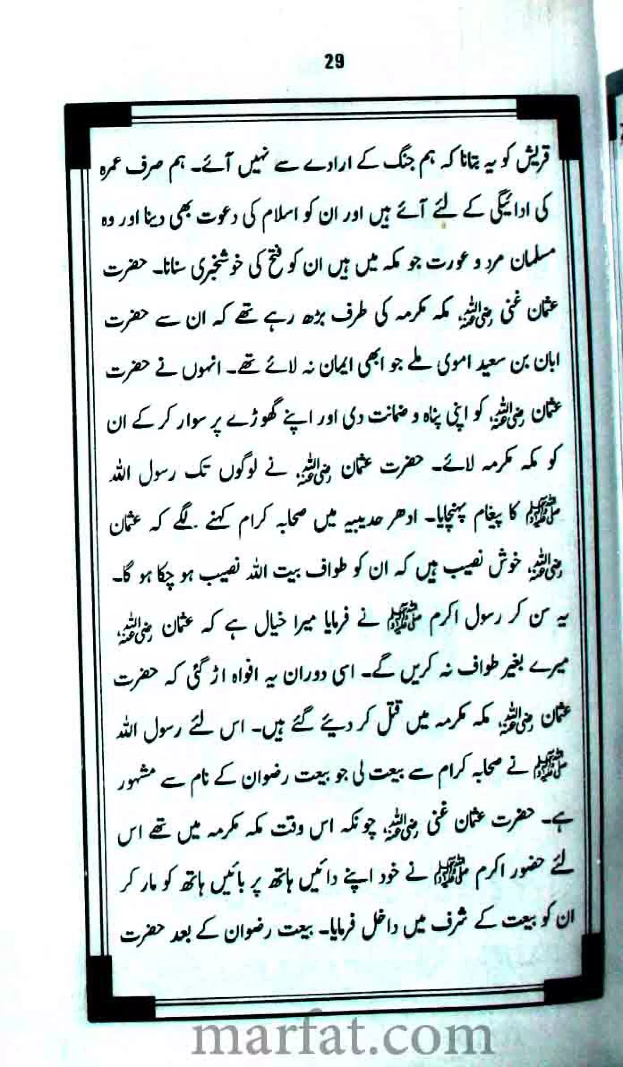 Tazeeme Rasool Aur Gustakhe Rasool