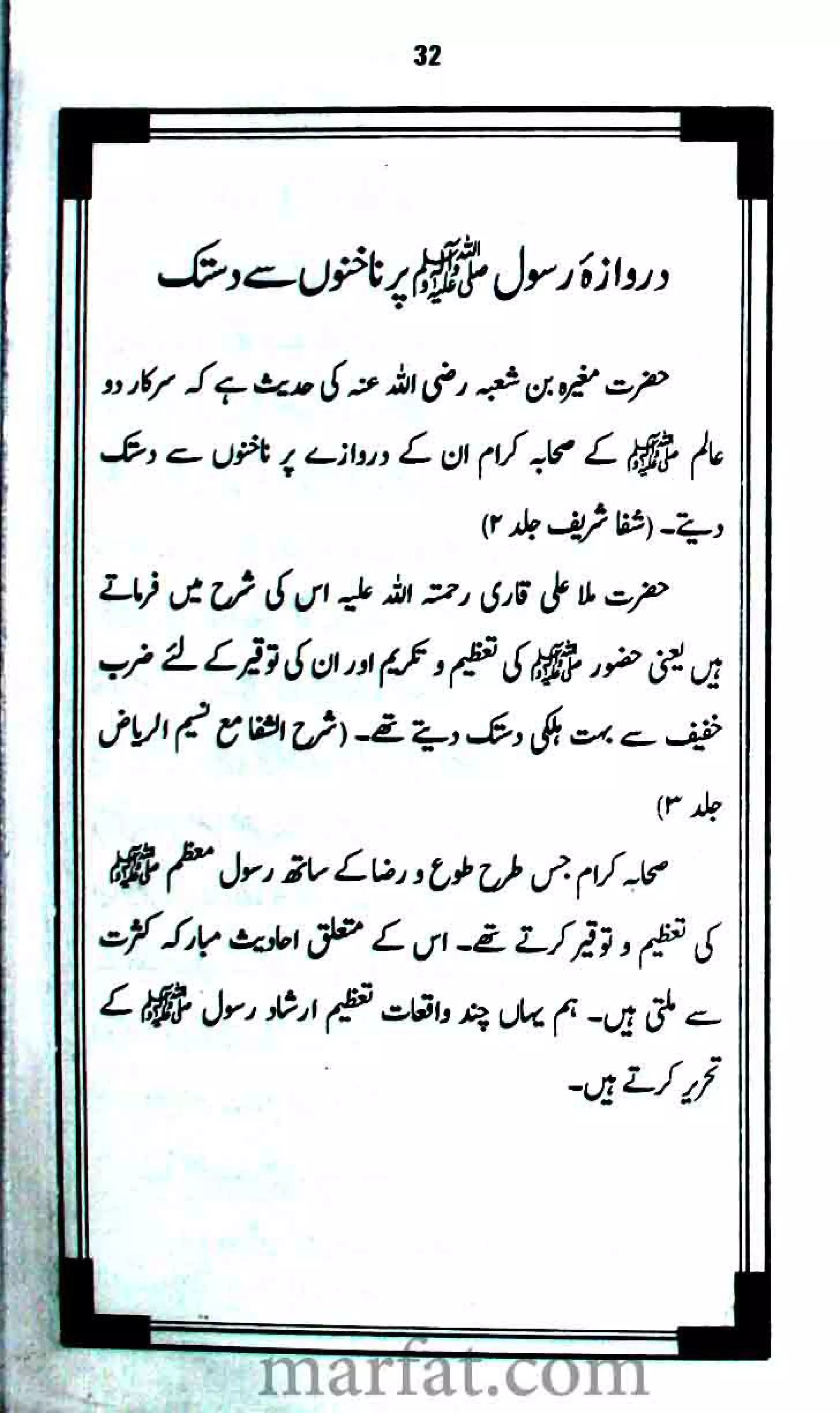 Tazeeme Rasool Aur Gustakhe Rasool