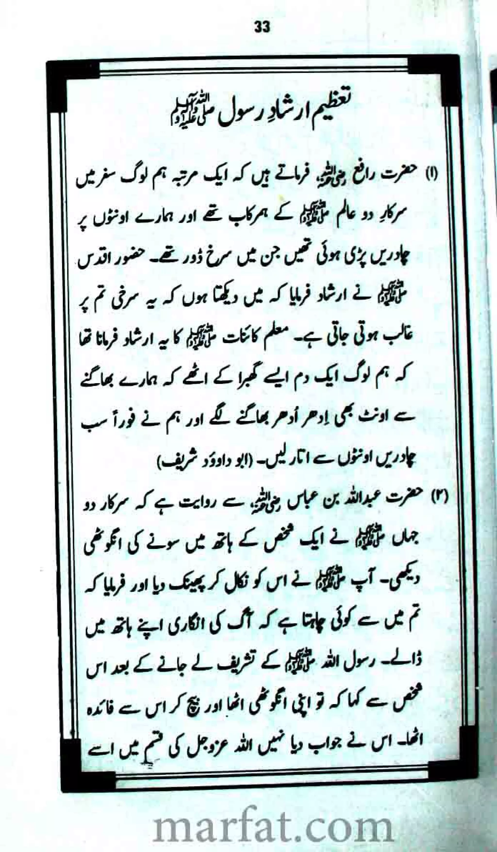 Tazeeme Rasool Aur Gustakhe Rasool