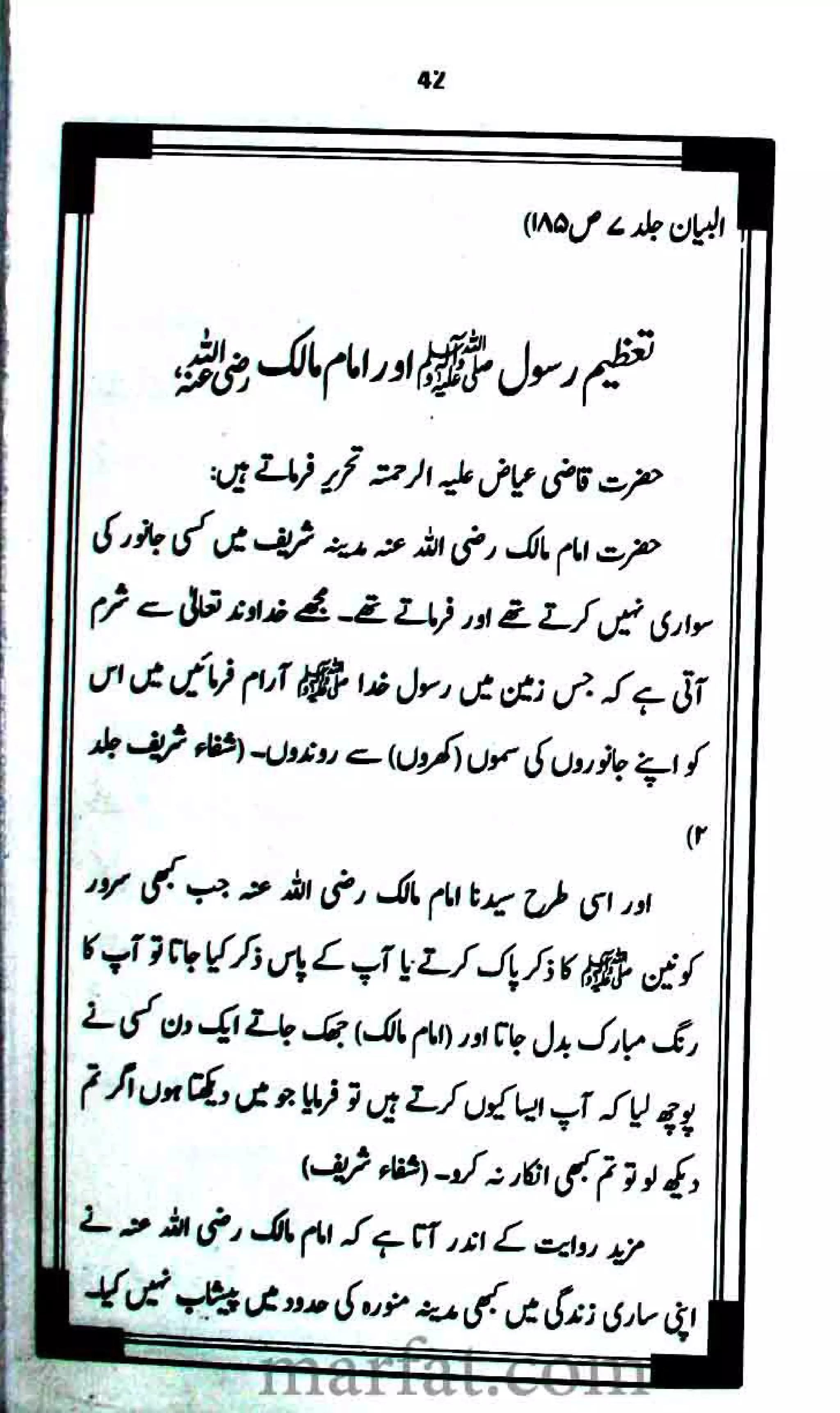 Tazeeme Rasool Aur Gustakhe Rasool