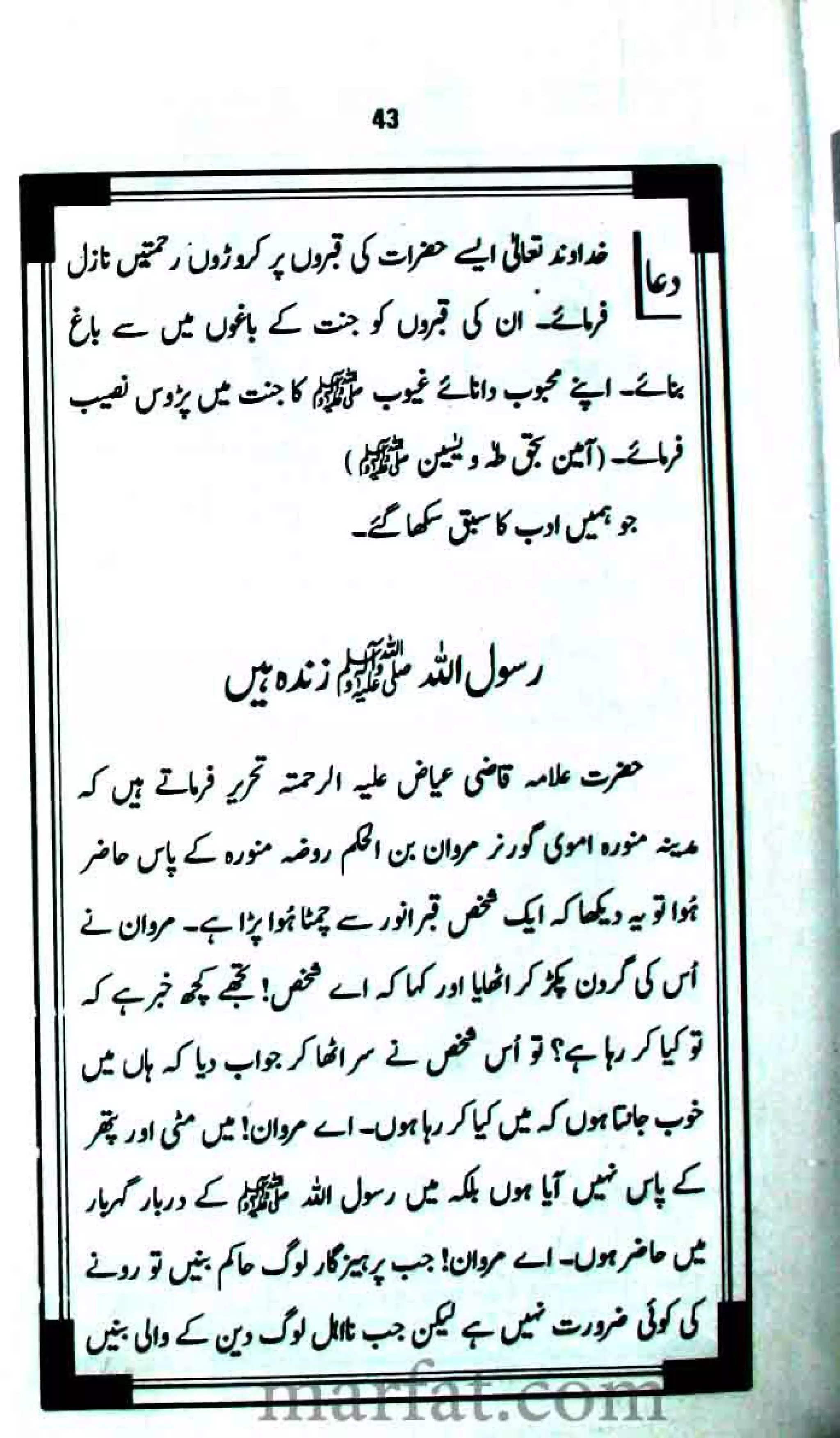 Tazeeme Rasool Aur Gustakhe Rasool