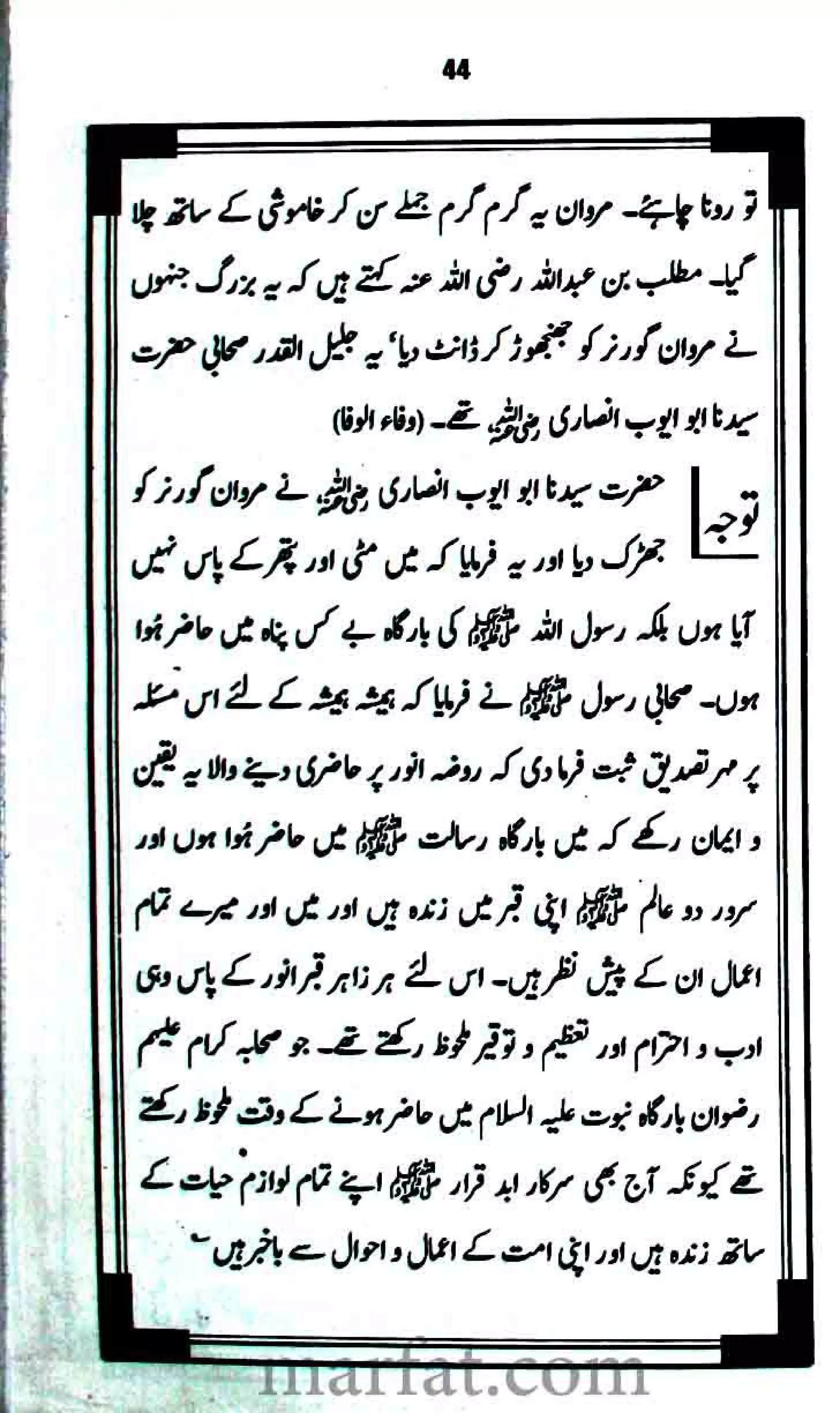 Tazeeme Rasool Aur Gustakhe Rasool