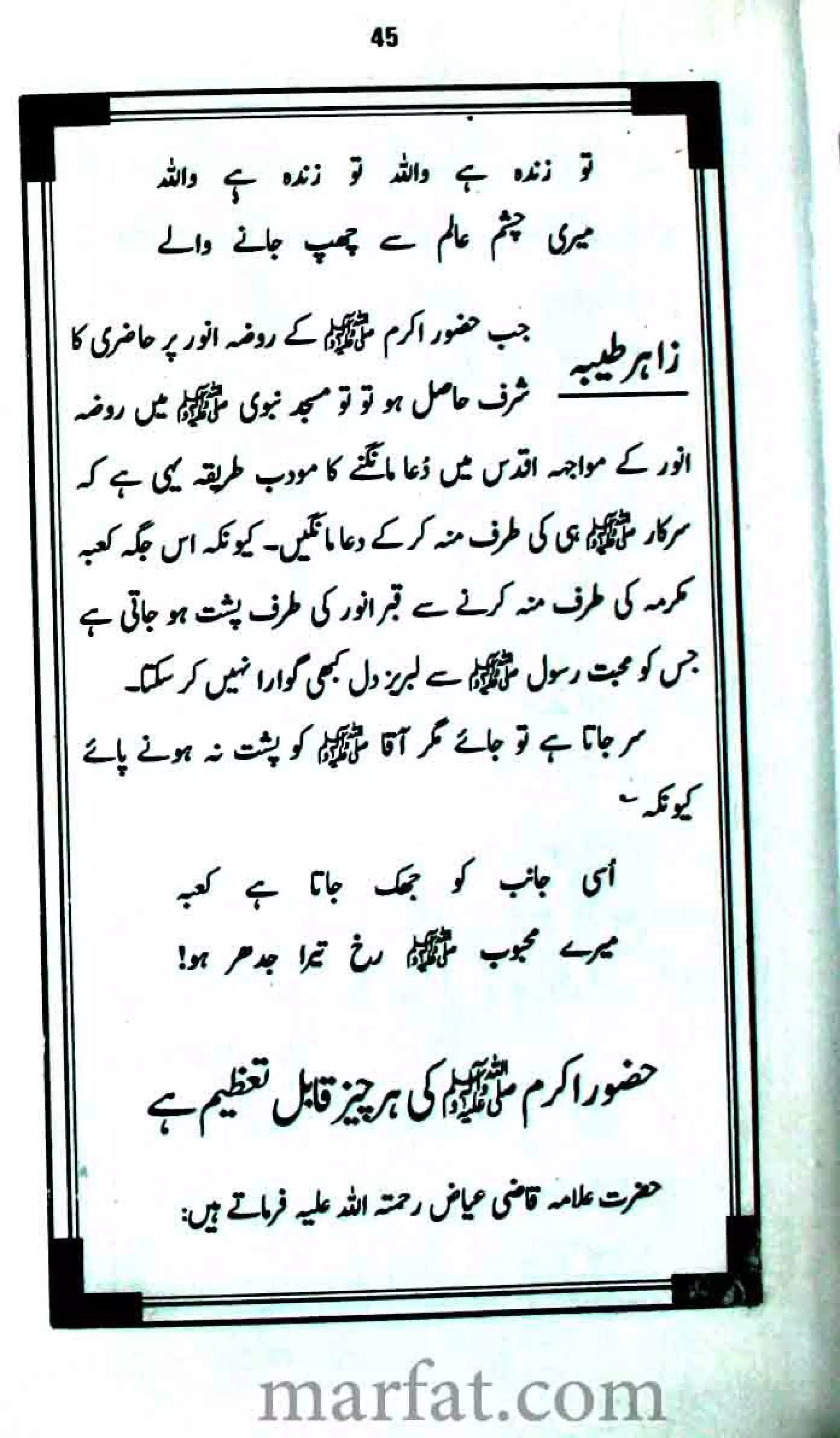 Tazeeme Rasool Aur Gustakhe Rasool