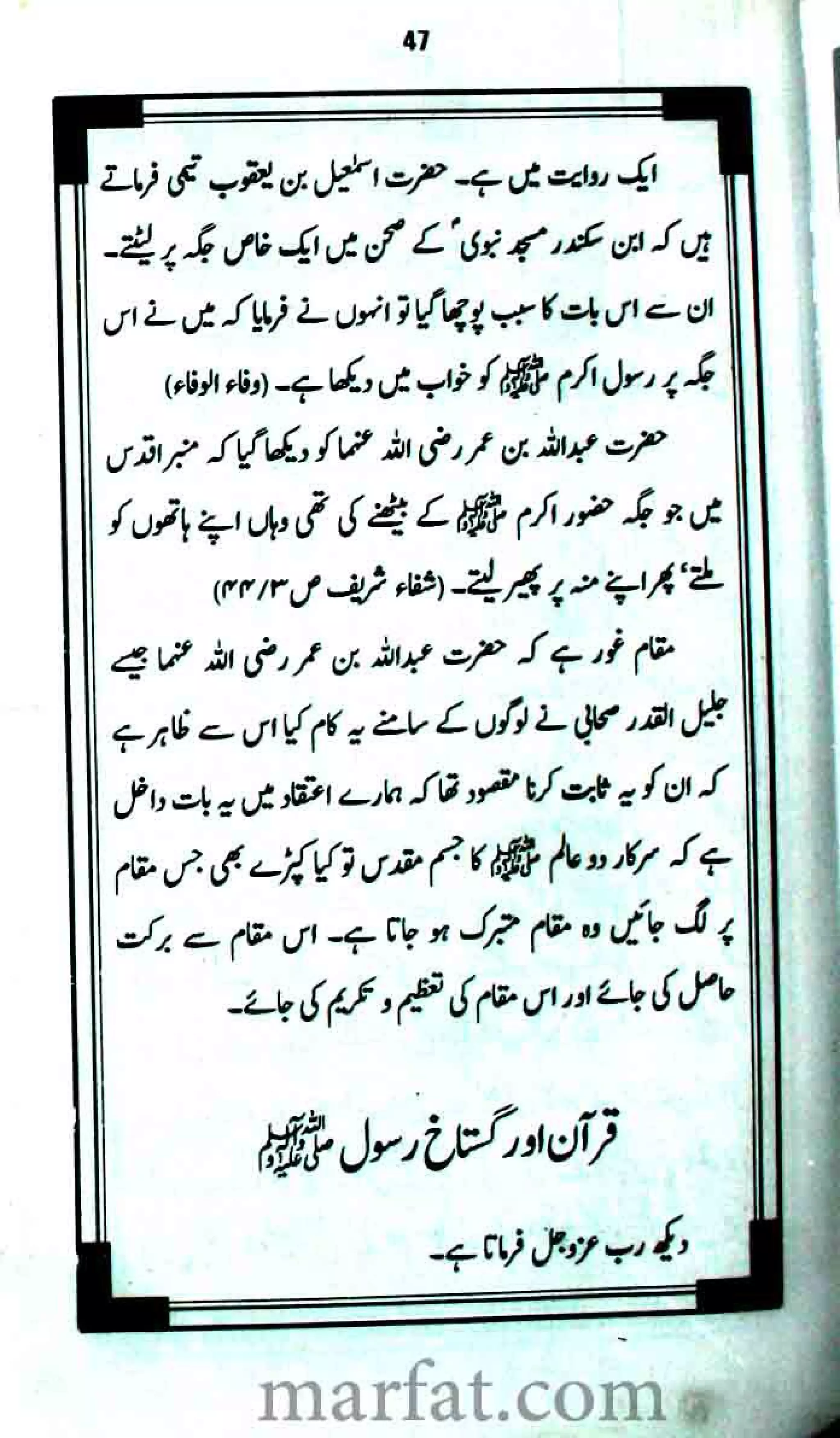 Tazeeme Rasool Aur Gustakhe Rasool