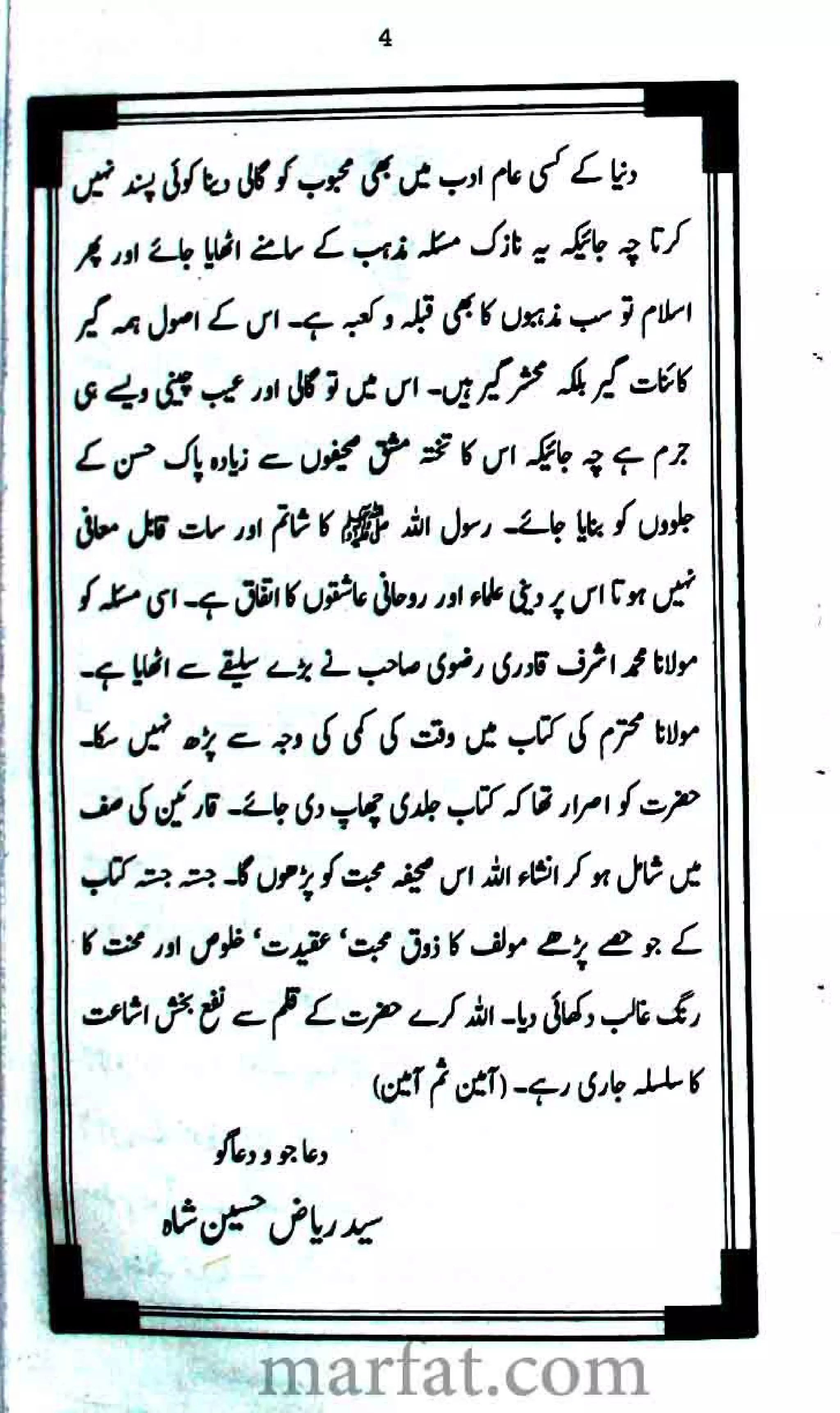 Tazeeme Rasool Aur Gustakhe Rasool