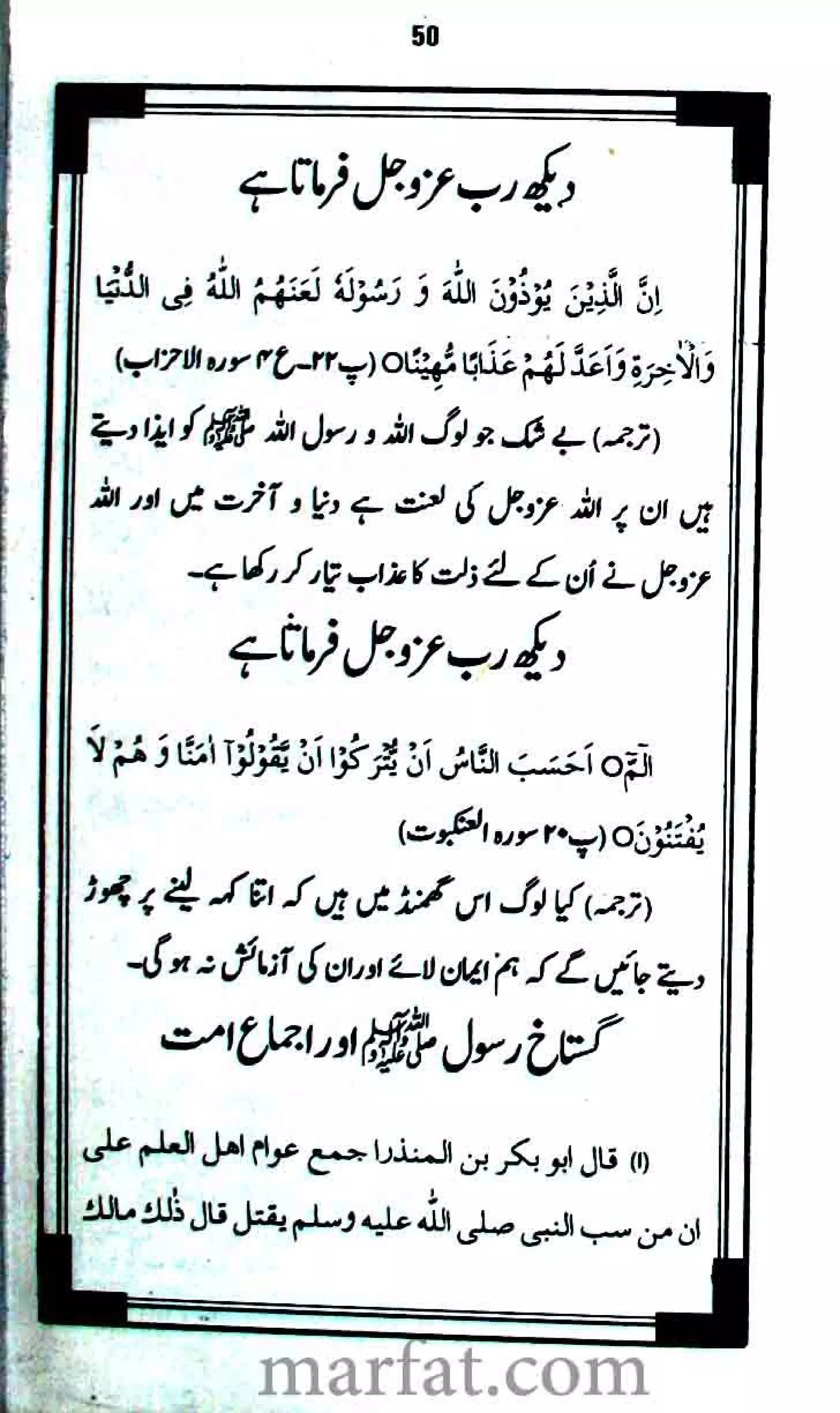 Tazeeme Rasool Aur Gustakhe Rasool