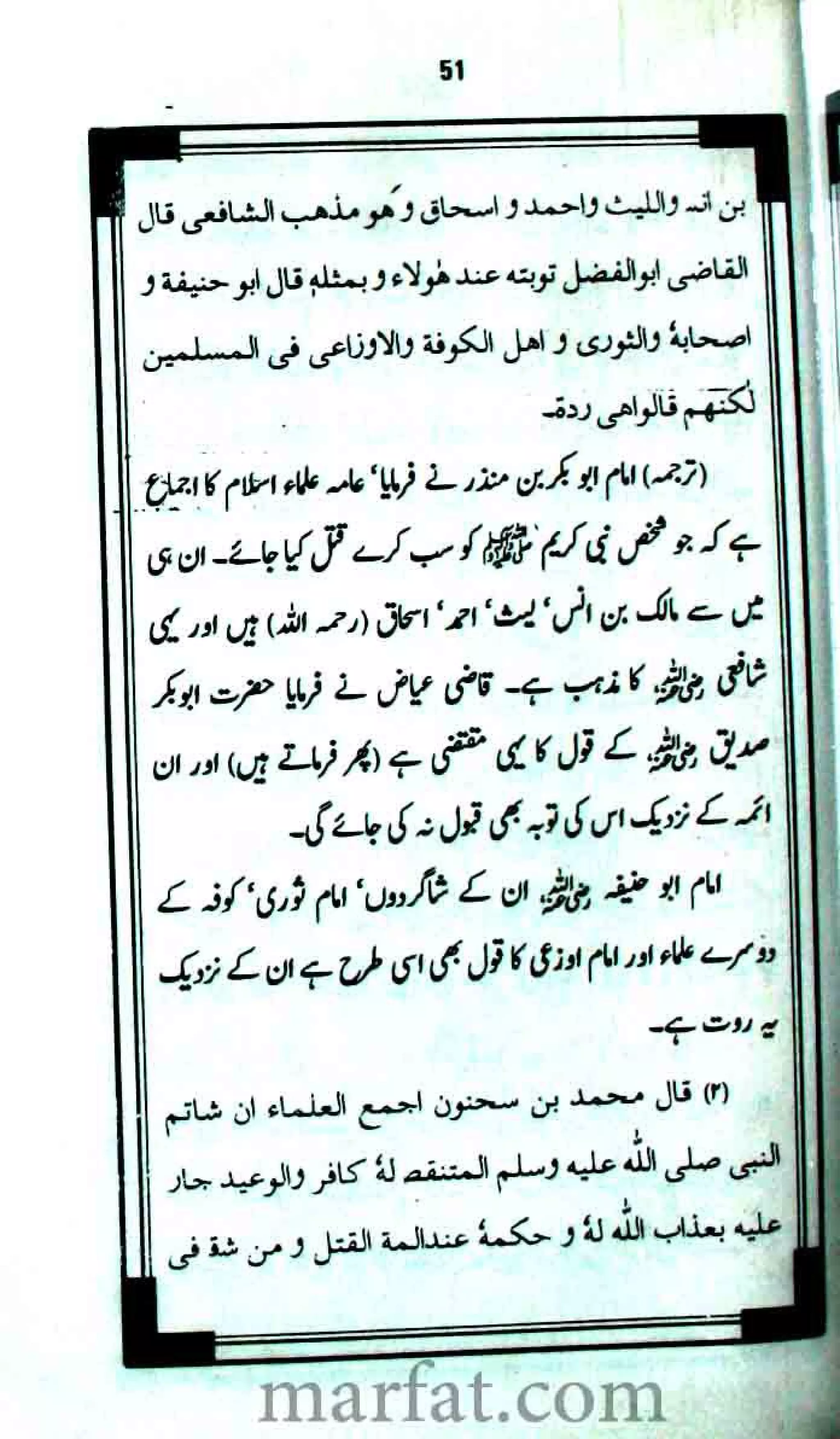 Tazeeme Rasool Aur Gustakhe Rasool