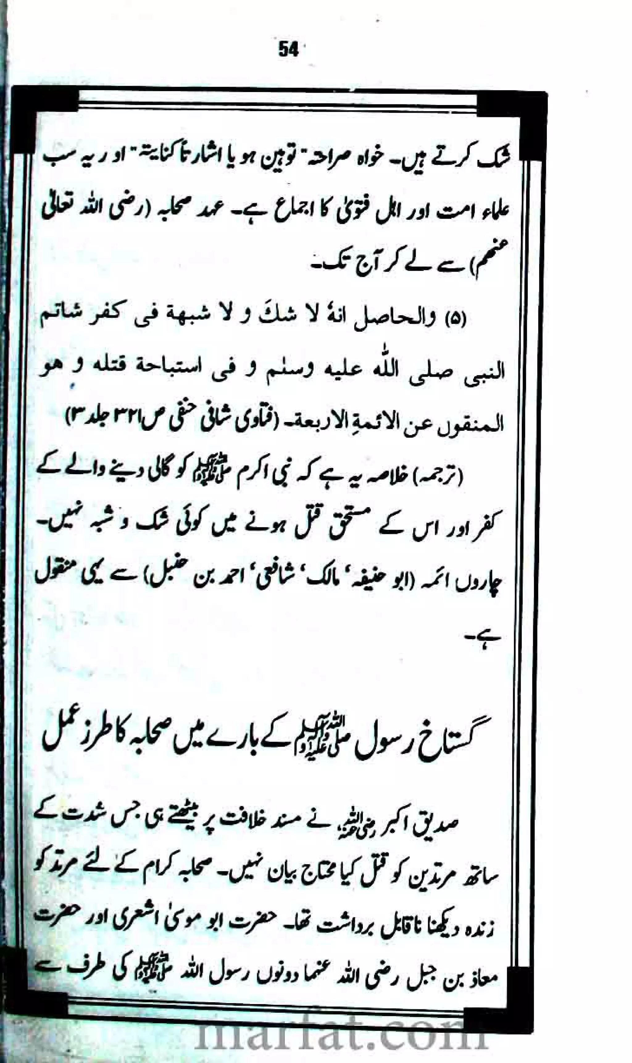 Tazeeme Rasool Aur Gustakhe Rasool