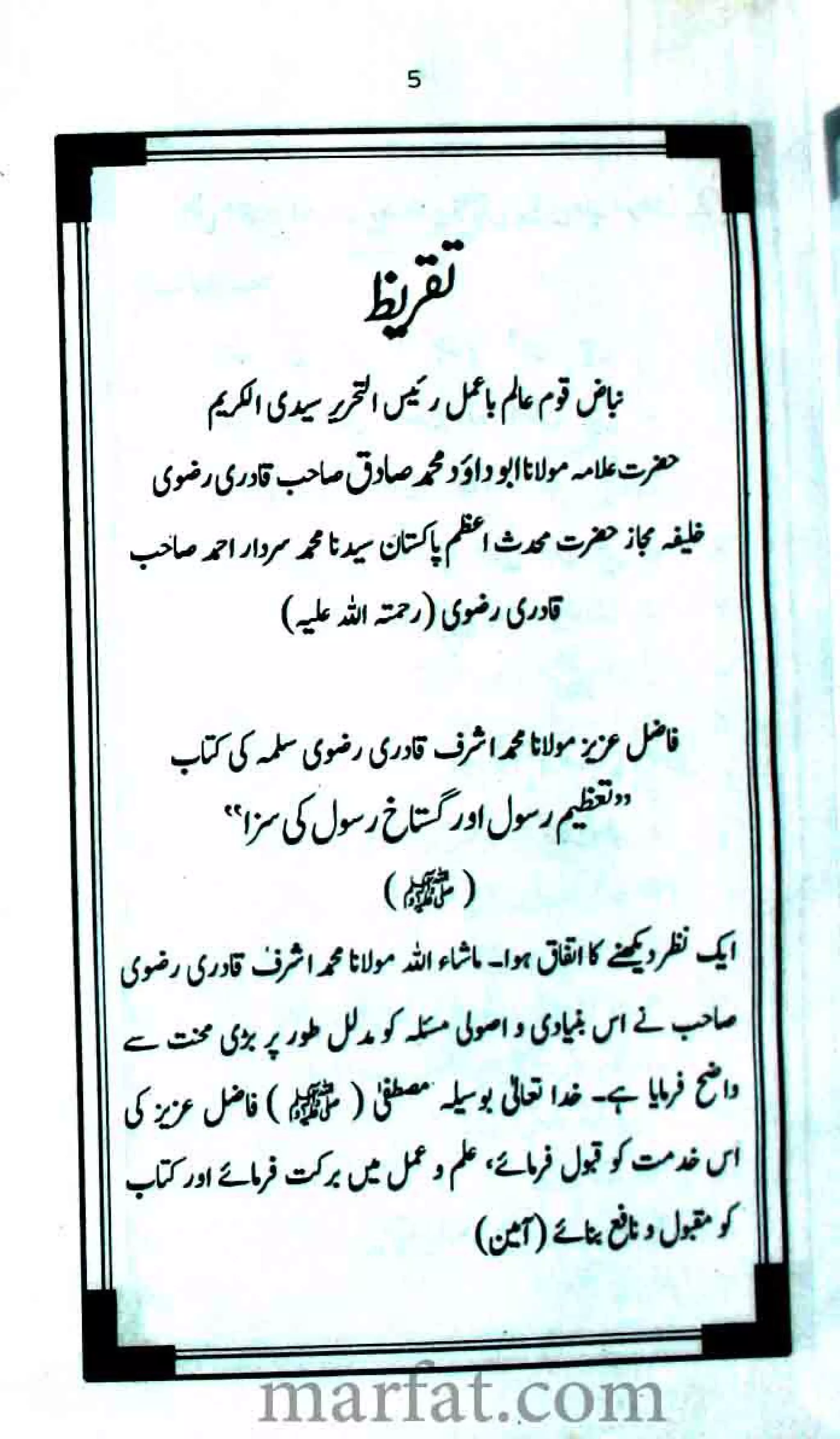 Tazeeme Rasool Aur Gustakhe Rasool