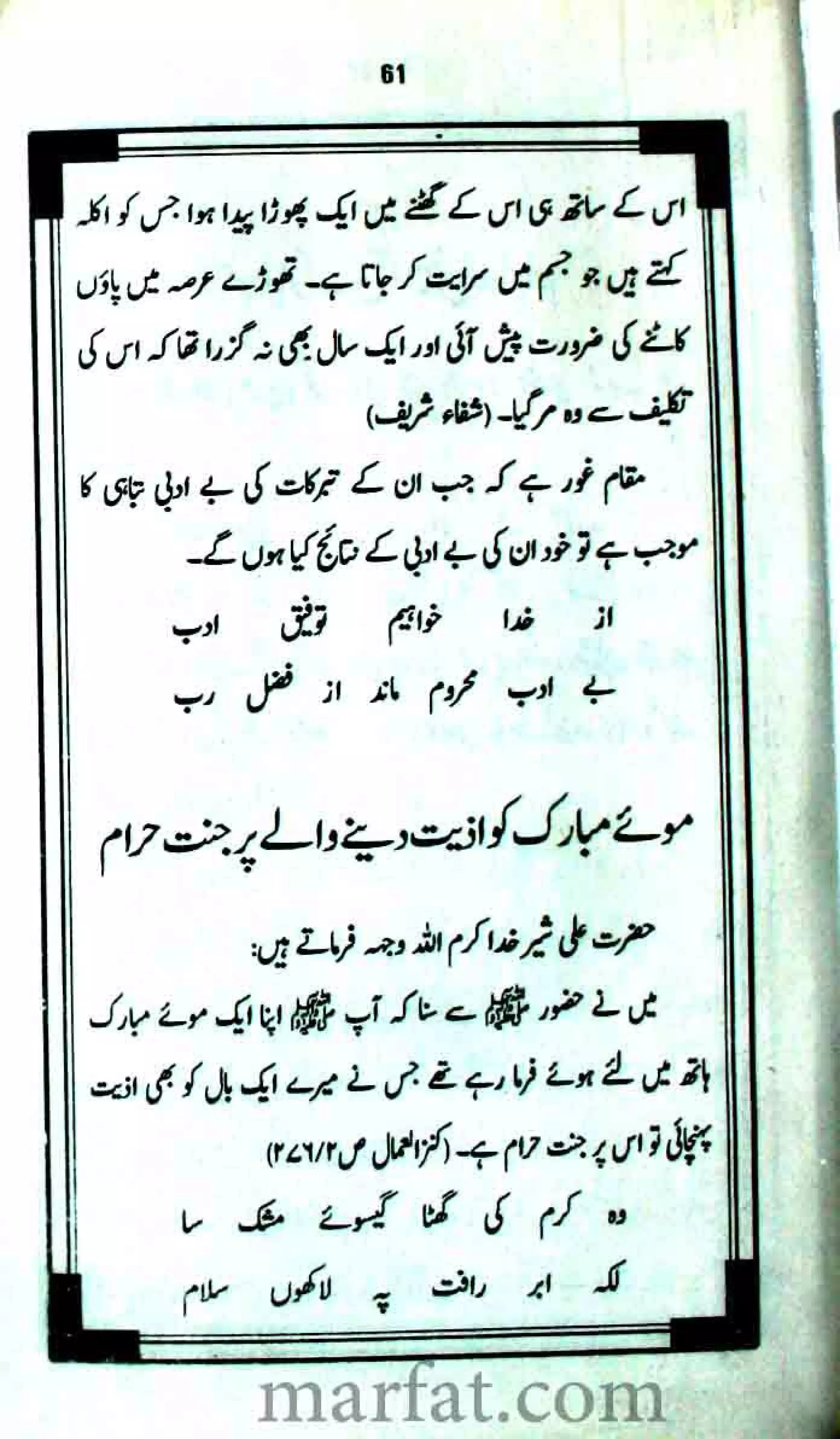 Tazeeme Rasool Aur Gustakhe Rasool