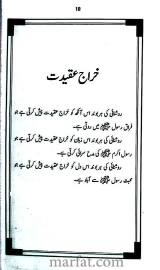 Tabe Rasool Tazeeme Rasool Aur Gustakhe Rasool | PDF