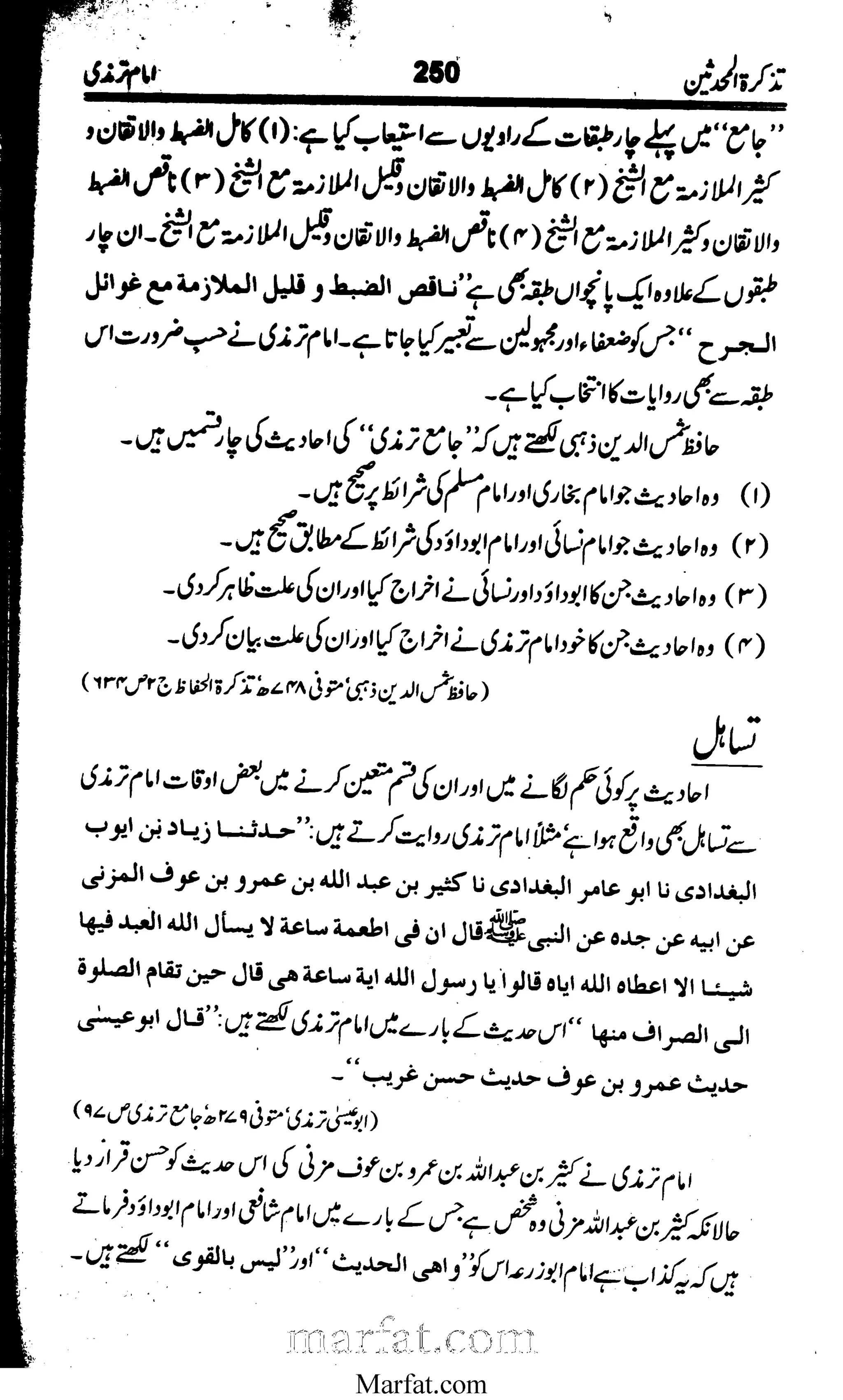 Tazkeratul Muhaddeshin