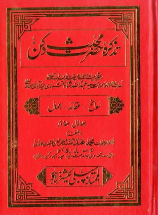 Tazkira mohaddis-e-dakkan-syed-abdul-shah-naqshbandi-qadri