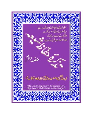 Tazkerae Huffaze Shia - Part 02 -  By: Syed ul Ulama Syed Ali Naqi Naqvi Sahab t.s.