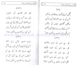 Hadaiq e Tazmeen حدائق تضمین