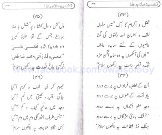 Hadaiq e Tazmeen حدائق تضمین