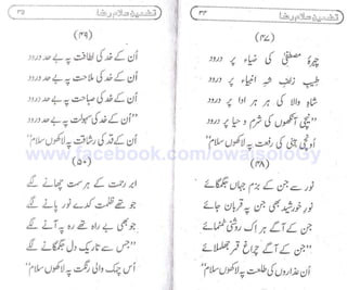 Hadaiq e Tazmeen حدائق تضمین