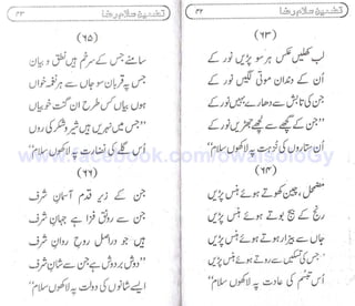 Hadaiq e Tazmeen حدائق تضمین