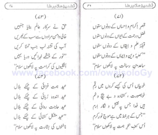 Hadaiq e Tazmeen حدائق تضمین