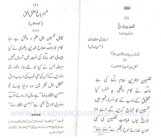 Hadaiq e Tazmeen حدائق تضمین