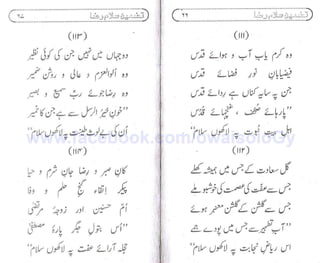 Hadaiq e Tazmeen حدائق تضمین