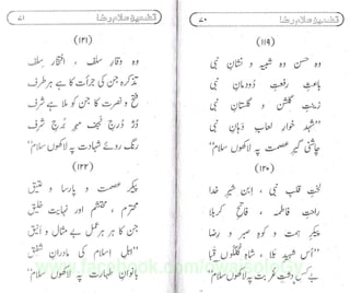 Hadaiq e Tazmeen حدائق تضمین