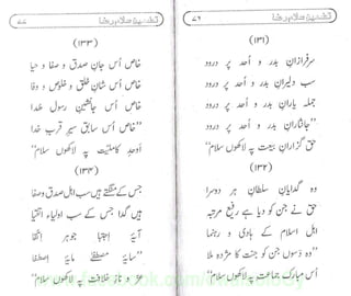 Hadaiq e Tazmeen حدائق تضمین