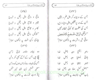 Hadaiq e Tazmeen حدائق تضمین