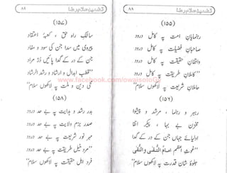 Hadaiq e Tazmeen حدائق تضمین